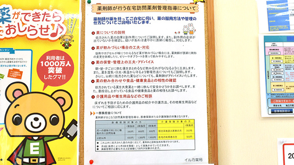 イルカ薬局の在宅対応