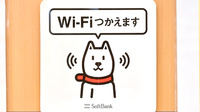 イルカ薬局のWi-Fiサービス