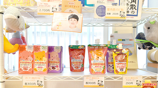 イルカ薬局の雑貨品