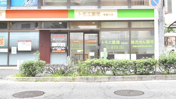 トモエ薬局　東豊中店の外観