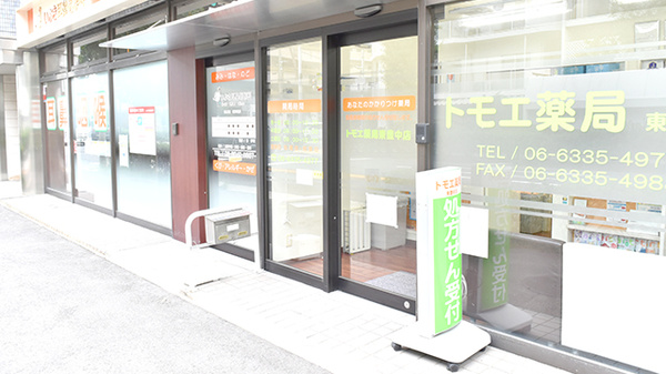 トモエ薬局　東豊中店の入口