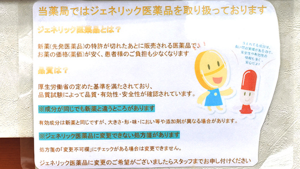 トモエ薬局　東豊中店のジェネリック対応