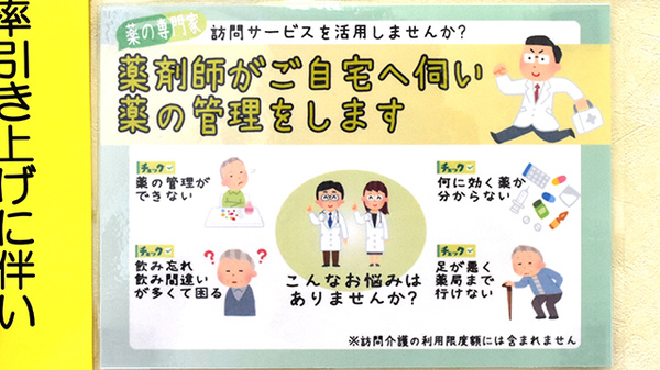 トモエ薬局　東豊中店の在宅対応