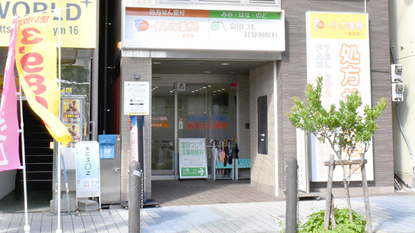 イルカ薬局　富田店の外観