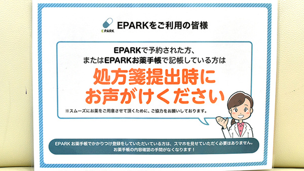 イルカ薬局　富田店のネット受付対応