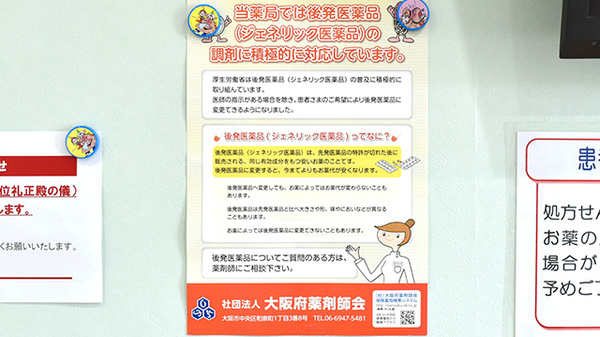 イルカ薬局　富田店のジェネリック対応