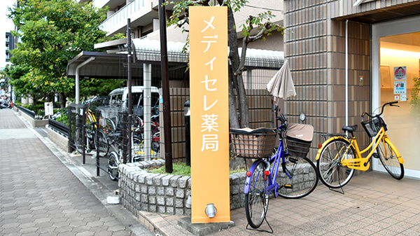 メディセレ薬局の看板