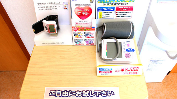 薬局タカサ　清見台店の血圧計
