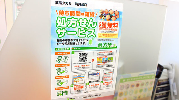 薬局タカサ　清見台店のネット受付対応