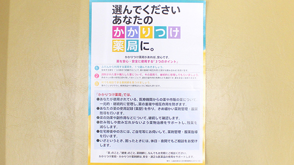 薬局タカサ　西五所店のかかりつけ薬局対応