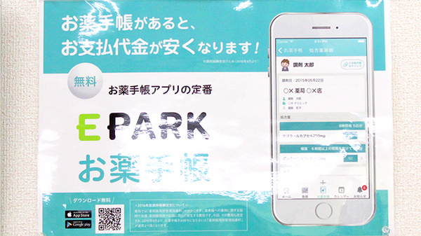 薬局タカサ　西五所店の電子お薬手帳対応