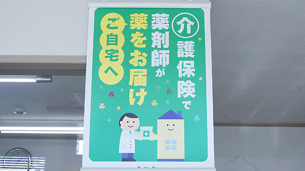 薬局タカサ　ちはら台店の在宅対応