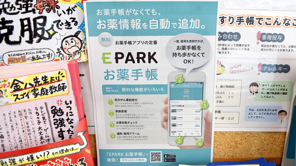 薬局タカサ　ちはら台店の電子お薬手帳対応