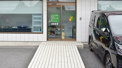 薬局タカサ　ちはら台店の入口