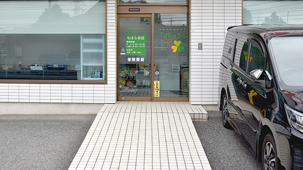 薬局タカサ　ちはら台店の入口