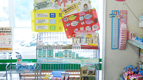 薬局タカサ　もくし店の化粧品
