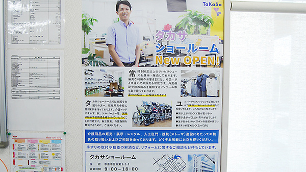 薬局タカサ　もくし店の介護用品