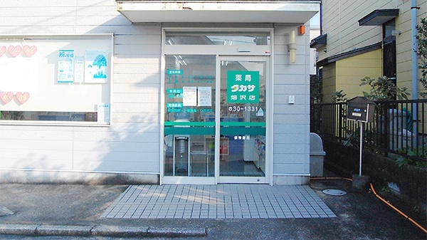 薬局タカサ　畑沢店の入口