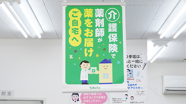 薬局タカサ　畑沢店の在宅対応