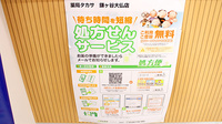 薬局タカサ　鎌ヶ谷大仏店のネット受付対応