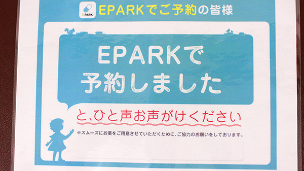 薬局タカサ　袖ヶ浦店のネット受付対応