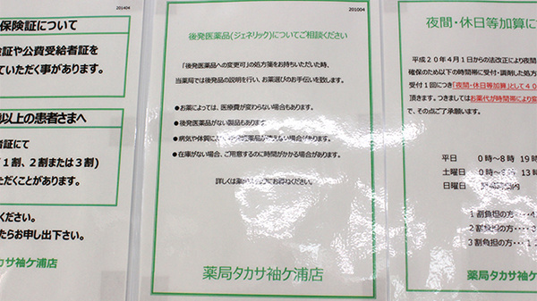 薬局タカサ　袖ヶ浦店のジェネリック対応