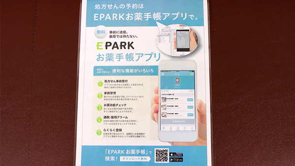 薬局タカサ　袖ヶ浦店の電子お薬手帳対応