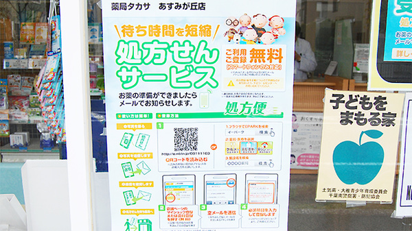 薬局タカサ　あすみが丘店のネット受付対応