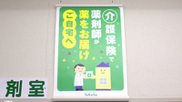 薬局タカサ　南清見台店の在宅対応