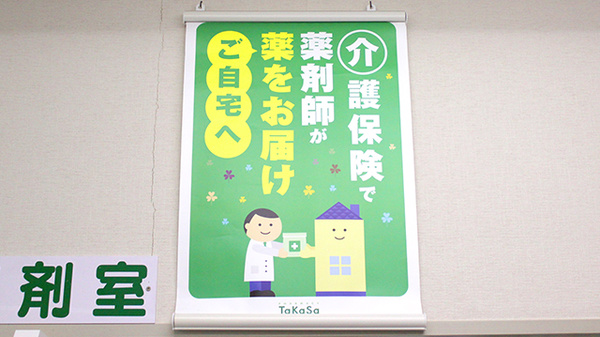 薬局タカサ　南清見台店の在宅対応