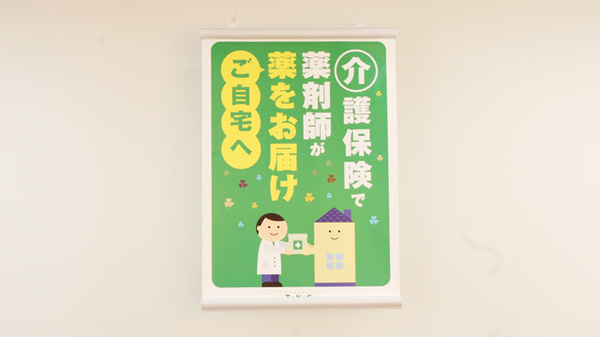 薬局タカサ　うるいど店の在宅対応