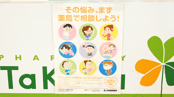 薬局タカサ　うるいど店の相談対応