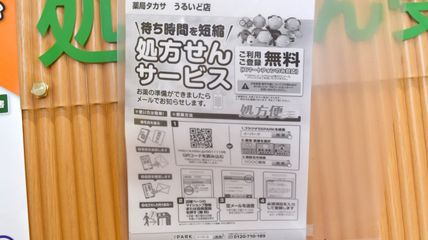 薬局タカサ　うるいど店のネット受付対応