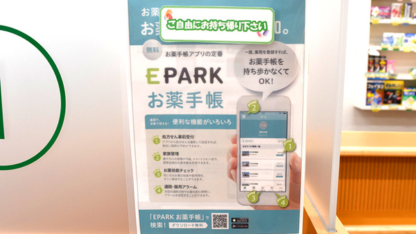 薬局タカサ　うるいど店の電子お薬手帳対応