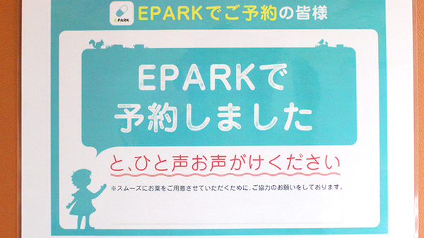 薬局タカサ　第２畑沢店のネット受付対応