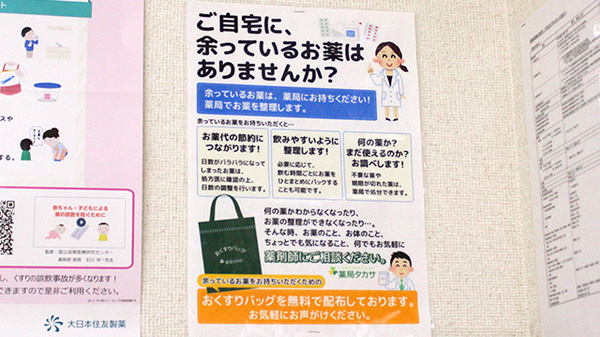 薬局タカサ　第２畑沢店の残薬回収サービス