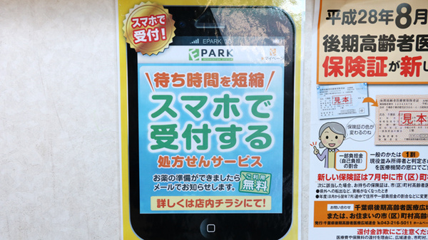 薬局タカサ　誉田店のネット受付対応