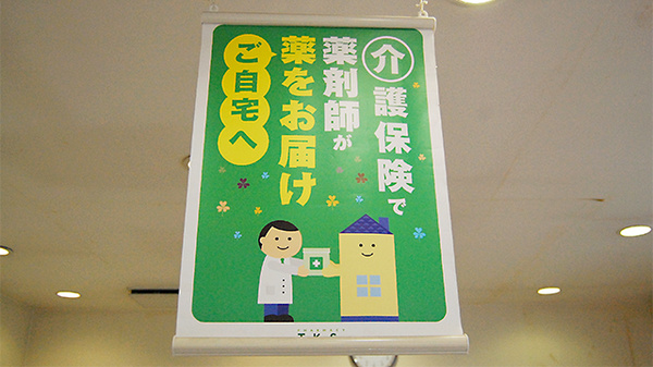 薬局タカサ　豊四季店の在宅対応