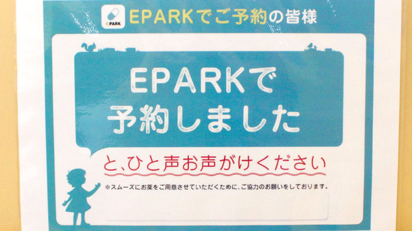 薬局タカサ　豊四季店のネット受付対応