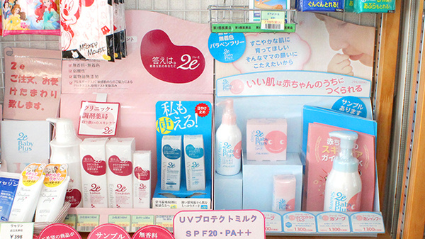 薬局タカサ　豊四季店の化粧品