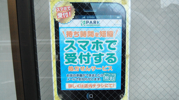 薬局タカサ　市川若宮店のネット受付対応