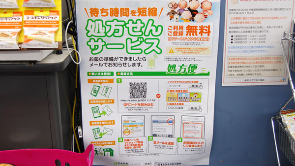 薬局タカサ　松ヶ島店のネット受付対応