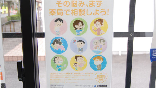 薬局タカサ　松ヶ島店の相談対応