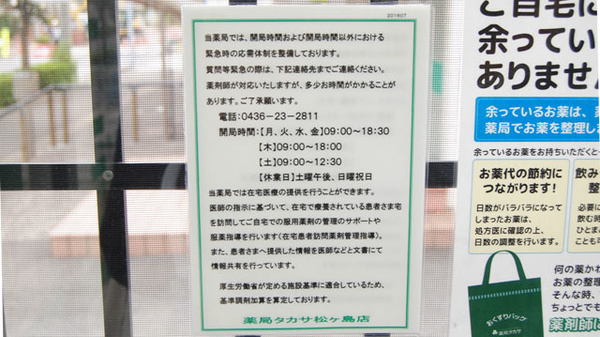 薬局タカサ　松ヶ島店の夜間休日対応