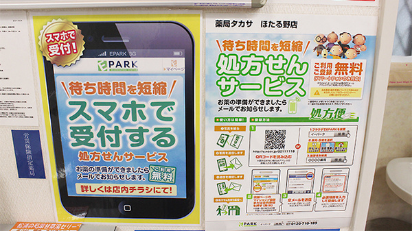 薬局タカサ　ほたる野店のネット受付対応
