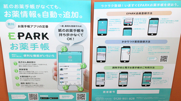 薬局タカサ　ほたる野店の電子お薬手帳対応