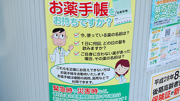 お薬手帳