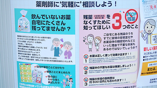 残薬回収サービス