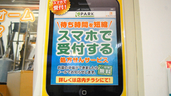 薬局タカサ　市川本八幡店のネット受付対応