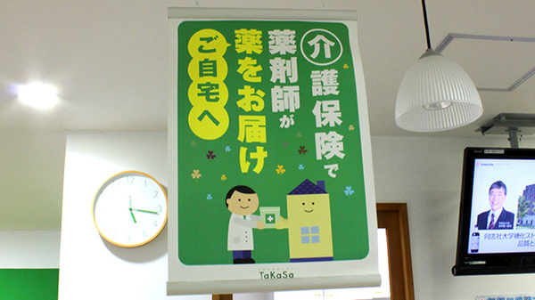 薬局タカサ　市川本八幡店の在宅対応